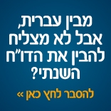 מבין עיברית, אבל לא מצליח לקרוא את הדוח ... לחץ כאן